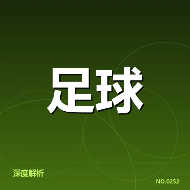 近期确认的保级相关赛事与名单情况