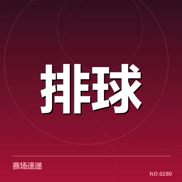 近期赛事中已确认的主要阵容和赛程