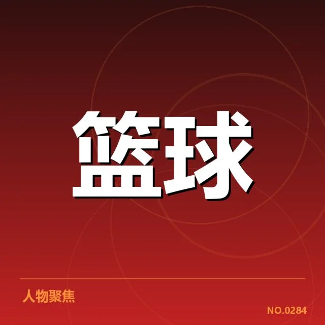 确认参赛名单与近期赛程安排