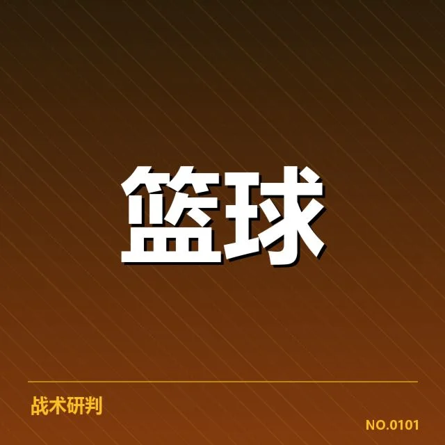 哈登加盟火箭:球队未来战术调整引关注
