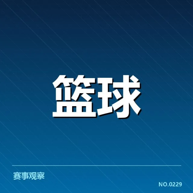 郭艾伦手指骨折：伤情恢复进程与球队应对状况